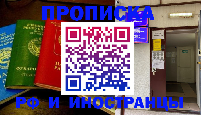 временная регистрация купить в Дальнереченске