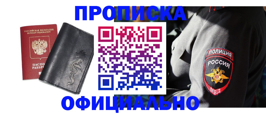 прописка в Дальнереченске