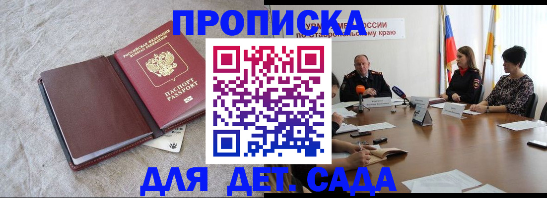 прописка ребенка в Дальнереченске