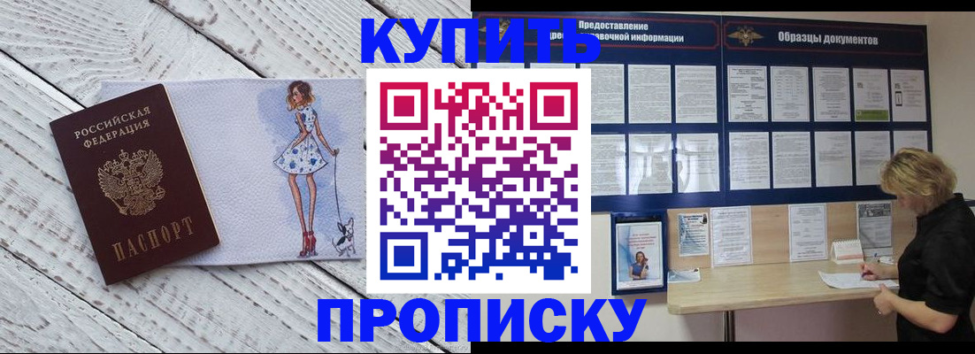 прописка от собственника в Дальнереченске
